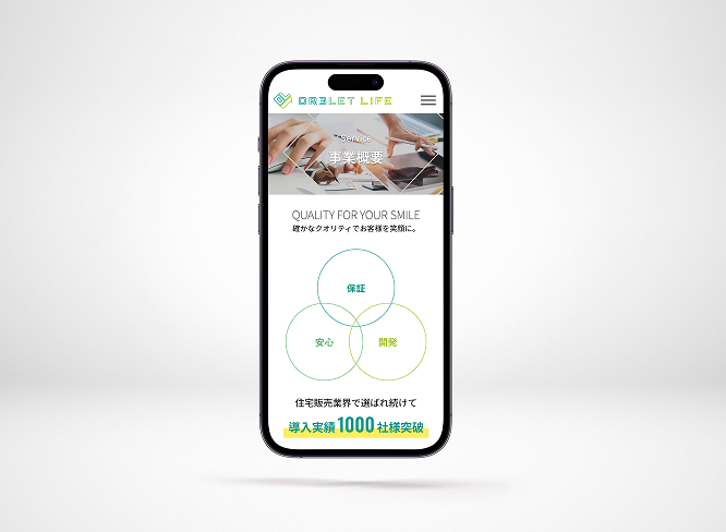 住宅保証サービスの特徴と実績を紹介するスマートフォン向けWebサイト
